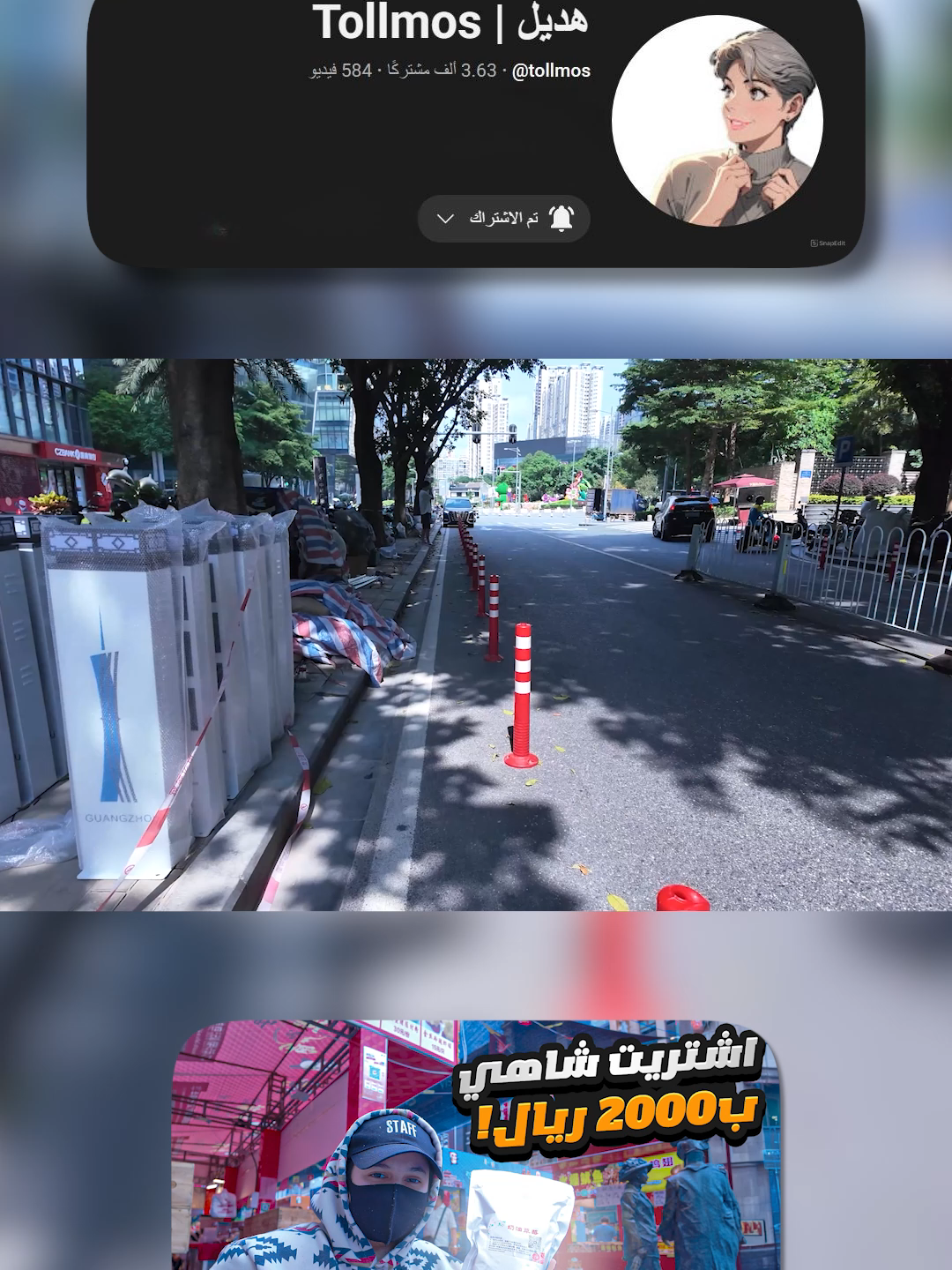 لا تروح لحالك #فوريو #فوريو_العرب #fyp #foryou #fypシ #foryoupage #explore #اكسبلور #اكسبلورexplore #يوتيوبر #يوتيوبرز_العرب #فلوق #فلوقات_تيك_توك #فلوقات #سفره #اكل #اكلات #فطور #الصين_ماله_حل #الشعب_الصيني_ماله_حل😂😂🏃🏻‍♀️