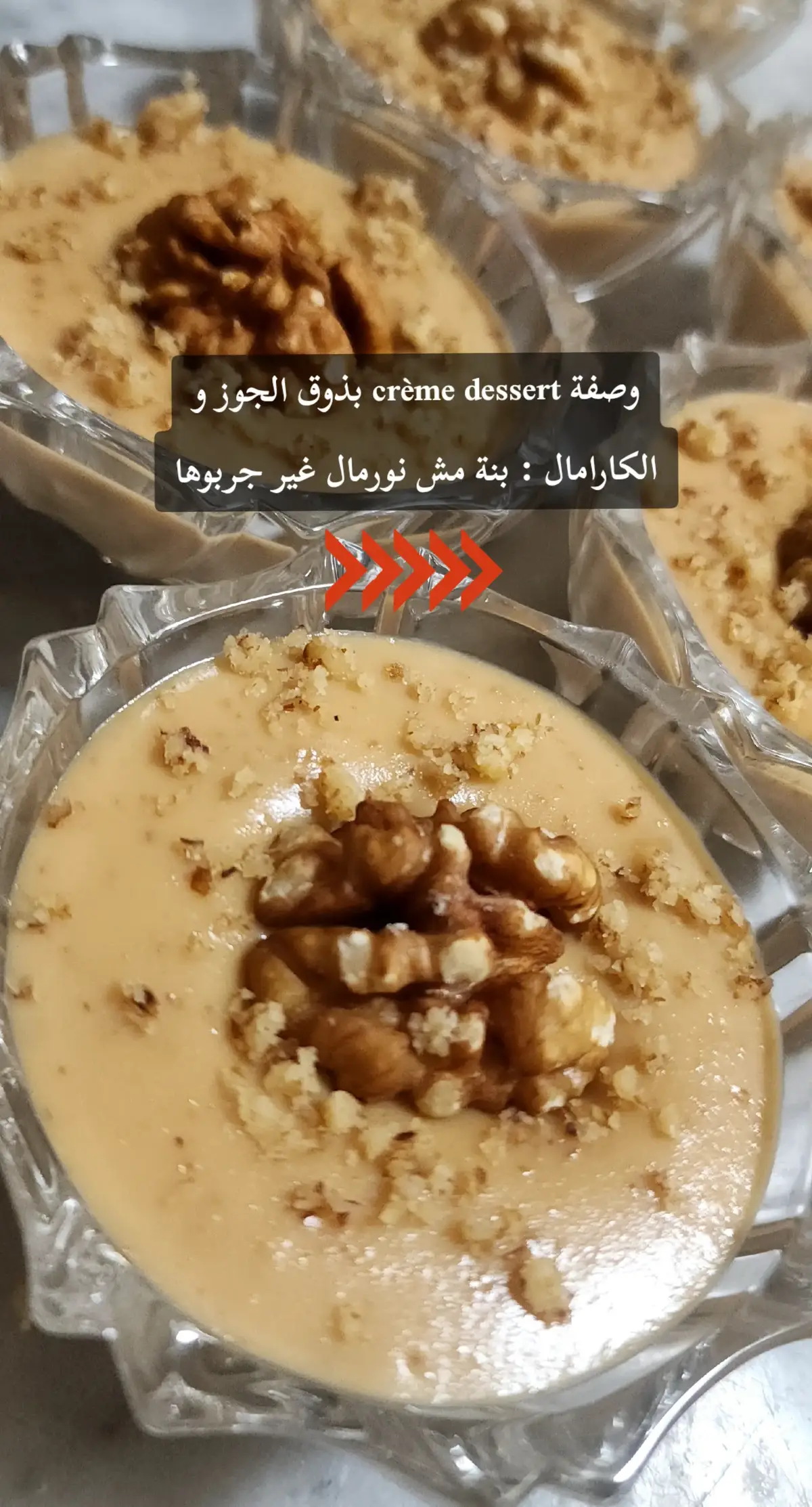 وصفة كريمة الجوز بذوق الكارامال  #dessert #cuisinealgerienne #قسنطينة #عنابة 