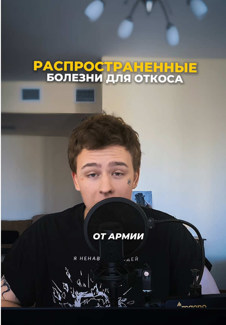 Как не пойти в армию: 3 болезни, актуальные в 2025-2026 году #какнепойтивармию #призыв2026 #призыв2025 