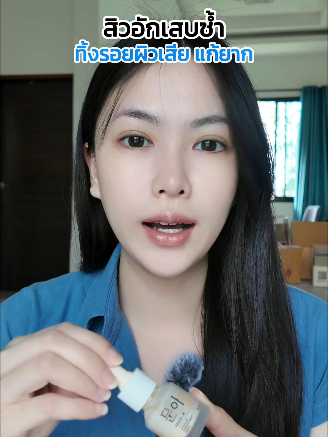 Mun a Serum เซรั่มรากโสม ช่วยลดการอักเสบ ฟื้นฟูผิวจากสิว กระตุ้นคอลลาเจน และยกกระชับผิวให้เรียบเนียน #MunASerum #เซรั่มรากโสม #เซรั่มหน้าเด้ง #เซรั่มลดสิว #สกินแคร์ผิวแข็งแรง