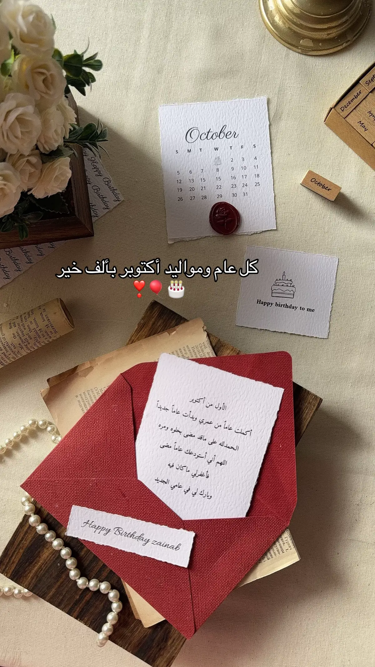 #مواليد_اكتوبر #ميلادي #اكتوبر #october #happybirthday 