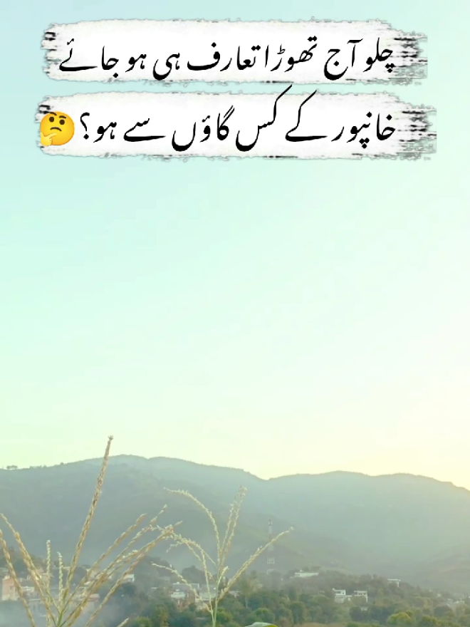 خانپور والوں بتاؤ 🤔#foryou #trending #khanpur #hazara #haripur 