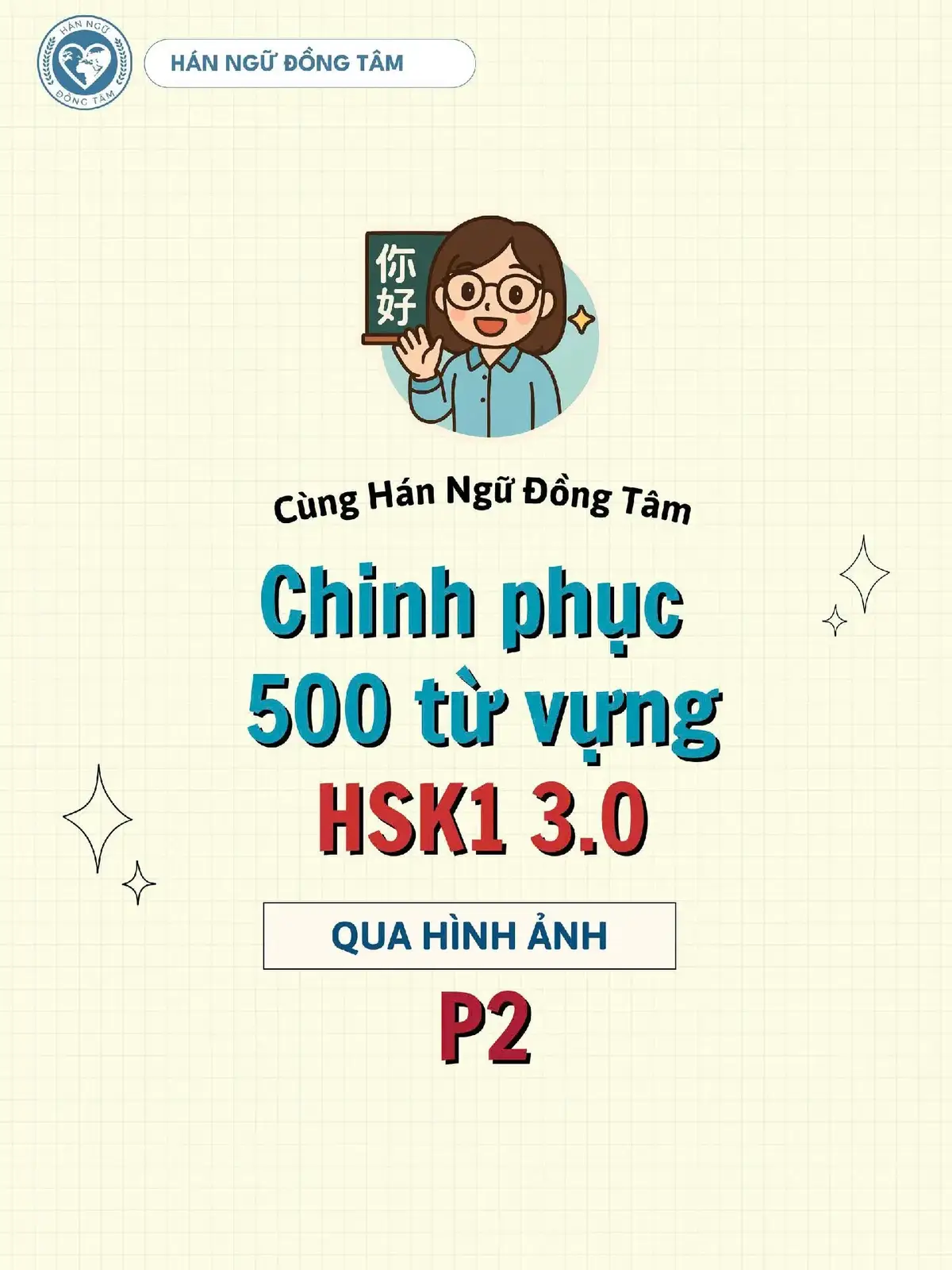Chinh phục 500 từ vựng HSK1 3.0 (P2) Học từ vựng mỗi ngày 5–10 từ 👉 nhớ nhanh, dùng ngay. Đơn giản – dễ hiểu – không nhàm chán. 📌 Mẹo nhỏ: học kèm hình ảnh, lặp 3 lần/ngày 👉 nhớ lâu gấp đôi! 🔥 P2 giúp bạn tiến gần hơn mục tiêu 500 từ — nền tảng vững chắc để tự tin giao tiếp. 👉 Comment từ bạn muốn học nhất để mình thêm vào P3 nha #trungtamtiengtrung #tiengtrung #thudaumot #binhduong #hsk1 