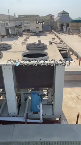 ربنا يوفقك الجميع🔧❄️#vrf #DX #تكييف_و_تبريد #foryoupage #fouryou #شيلر #ahmed_nasser😉🔥 #المحله_الكبري 