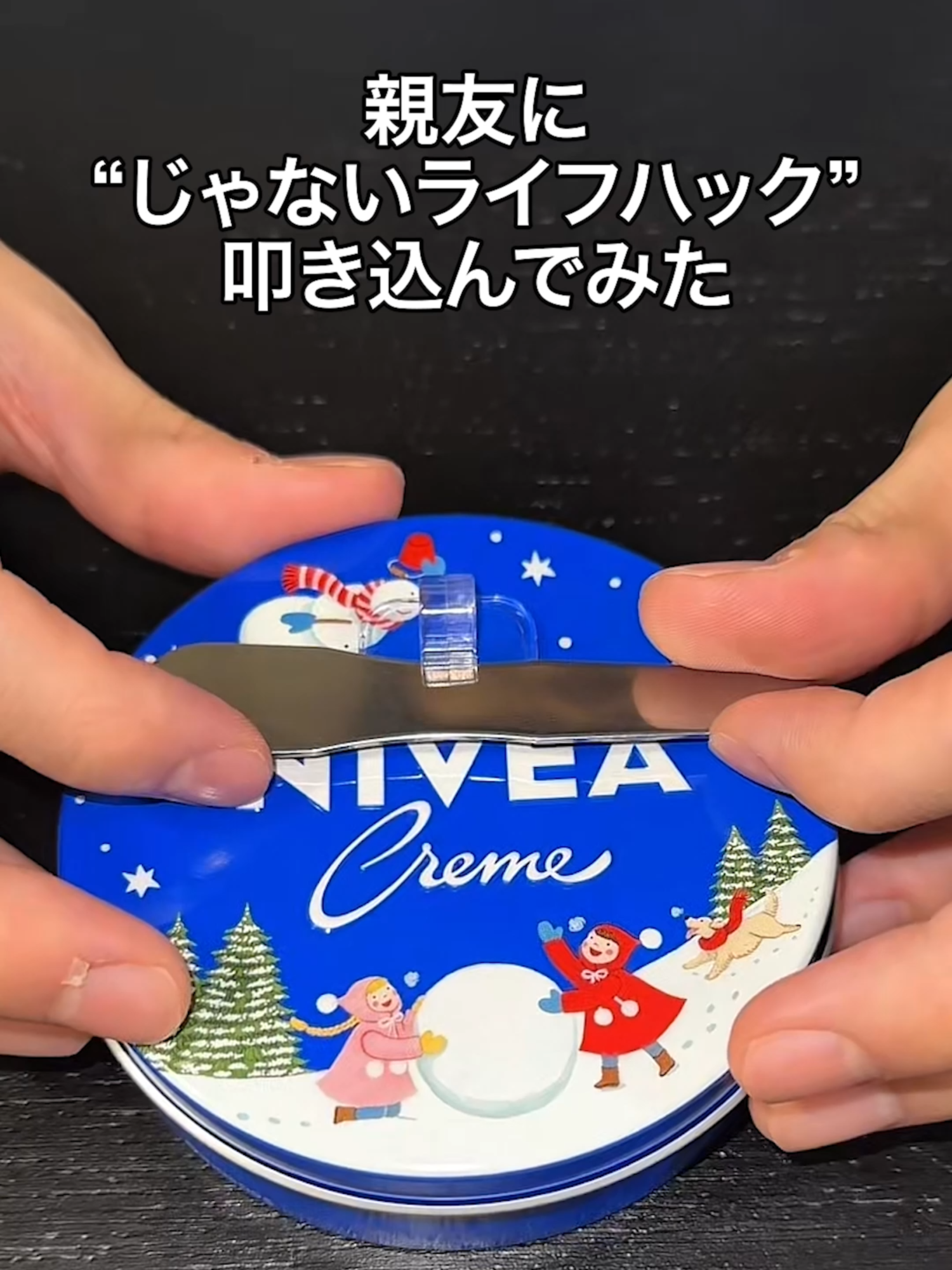 親友に、じゃないライフハック叩き込んでみたww