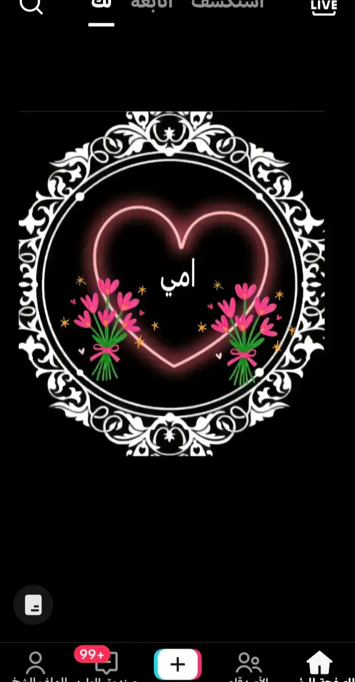 الف رحمه على رويحج يايمه 😪😪😪👋👋👋