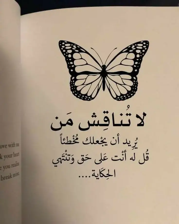 تعجبني ثقتهم في الحديث عن الطيبة ، وهم يمارسون النفاق بمنتهى الإبداع👌🏻🦋⑅⃝ ➠🖤#سوريا