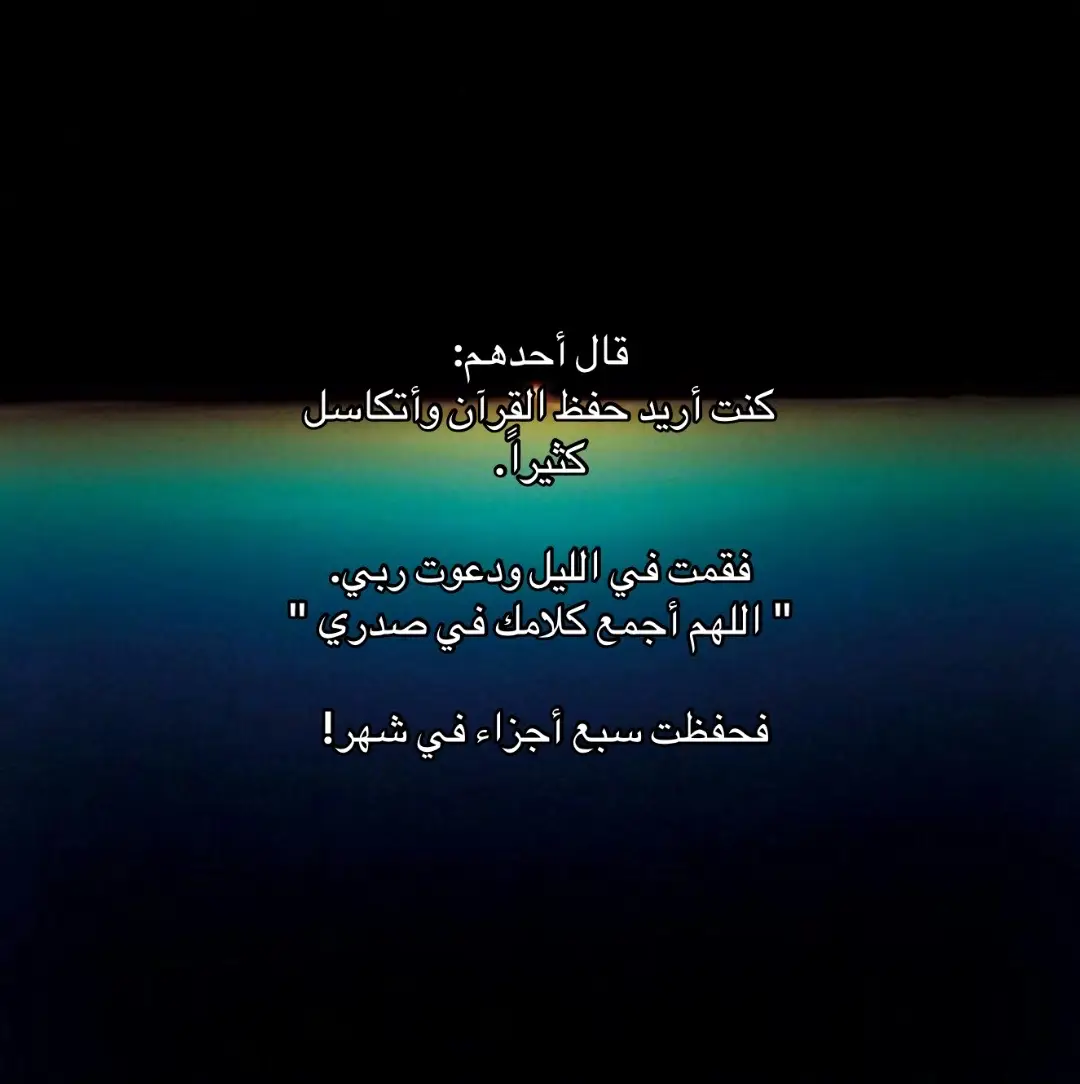 #صدقه_لي_ولوالدي_وجميع_المسلمين #4u #قُرآن_الكريم #حفظ_القرآن 