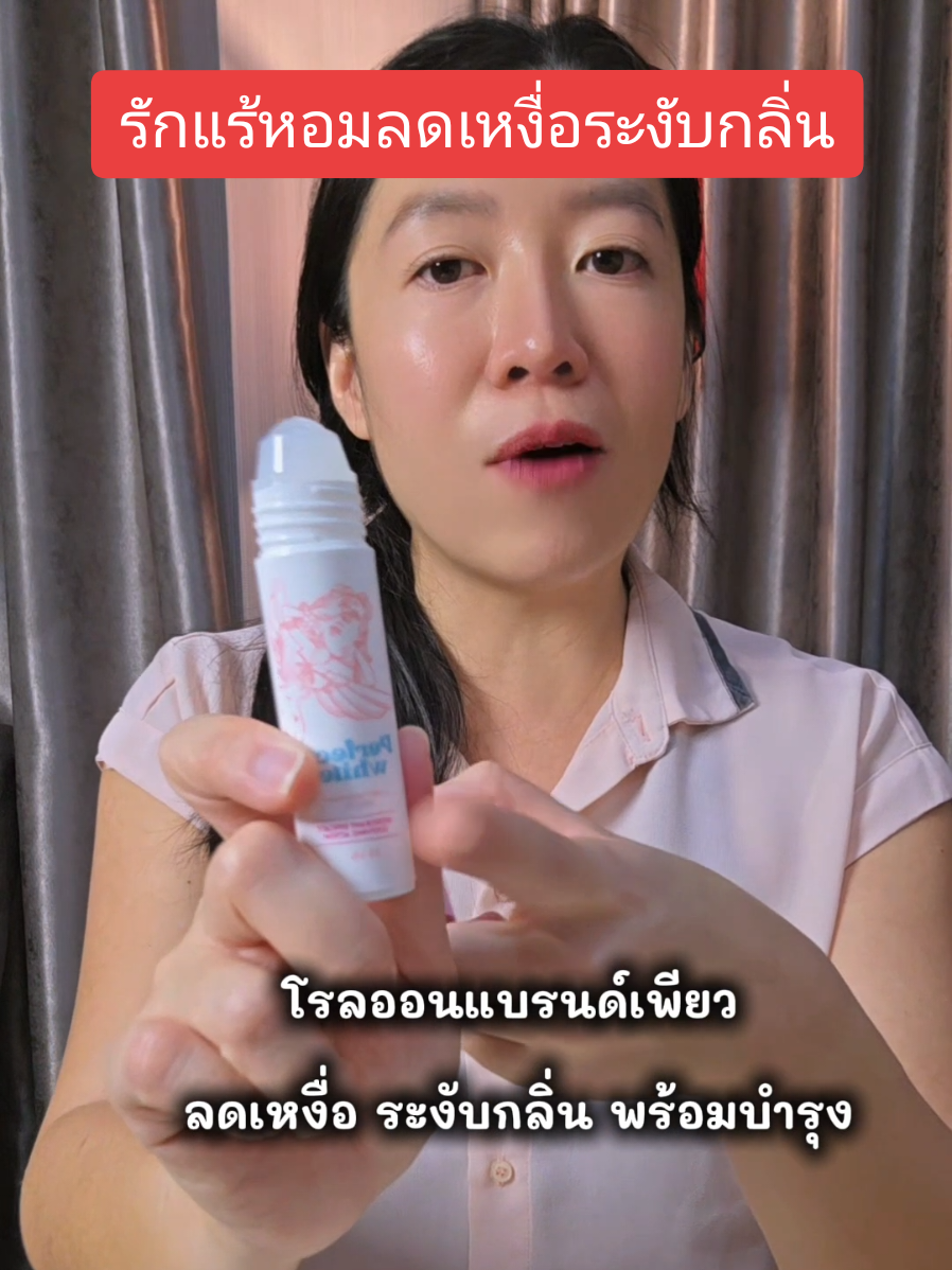 ดรายเซรั่มโรลออนที่ใช้กันทั้งบ้านแล้วตอนนี้ #ดรายเซรั่มรักแร้  #โรลออนนางฟ้า  #โรลออนแบรนด์เพียว #โรลออน