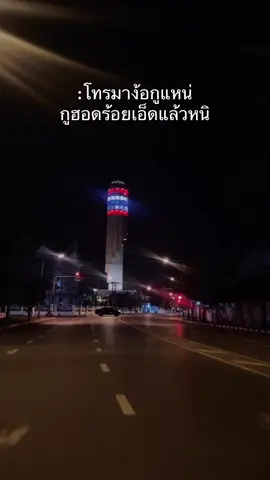 #ร้อยเอ็ด #หอโหวดชมเมืองร้อยเอ็ด #เปลี่ยนความตั้งใจของน้องได้บ่ 