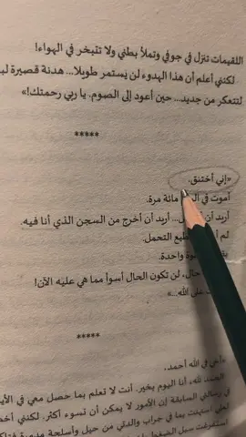 إني أختنق.. أريد أن أتنفس.” 🖤 كلمات هزّت قلبي… شعور الاختناق والرغبة بالحرية 🕊️ شو الكتاب أو الرواية اللي حسيتوها عبّرت عنكم أكتر شي؟ #explore #اكسبلور #pov #كتب #fyppp 