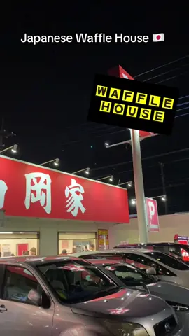 I went to Japan’s Version of Waffle House. It’s called ラーメン山岡家 aka Ramen Yamaokaya. This is why no tourists has ever come here. #japan #japanesefood #ramen #山岡家 #wafflehouse 