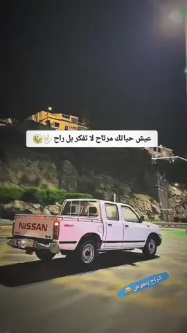 تتعوض خالي 🫵🏻😅 #ام_نيس ✌🏻🚯 #سكاريب_العراق #نيسان_صني #المريكي🇱🇷🔥_ 