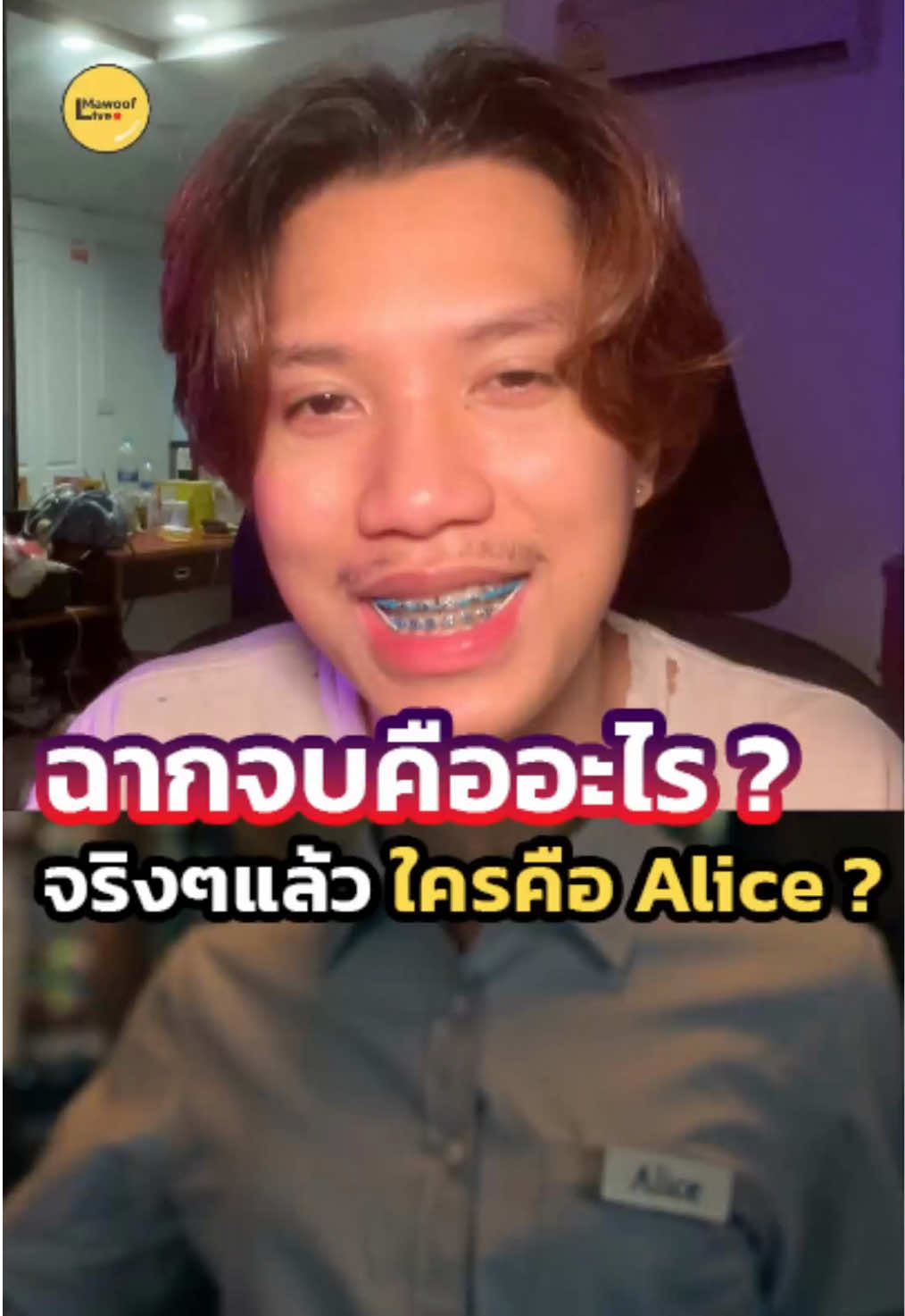 มาคุยกันครับ #mawoof #aliceinborderland #netflix #facts #หนังดีบอกต่อ 