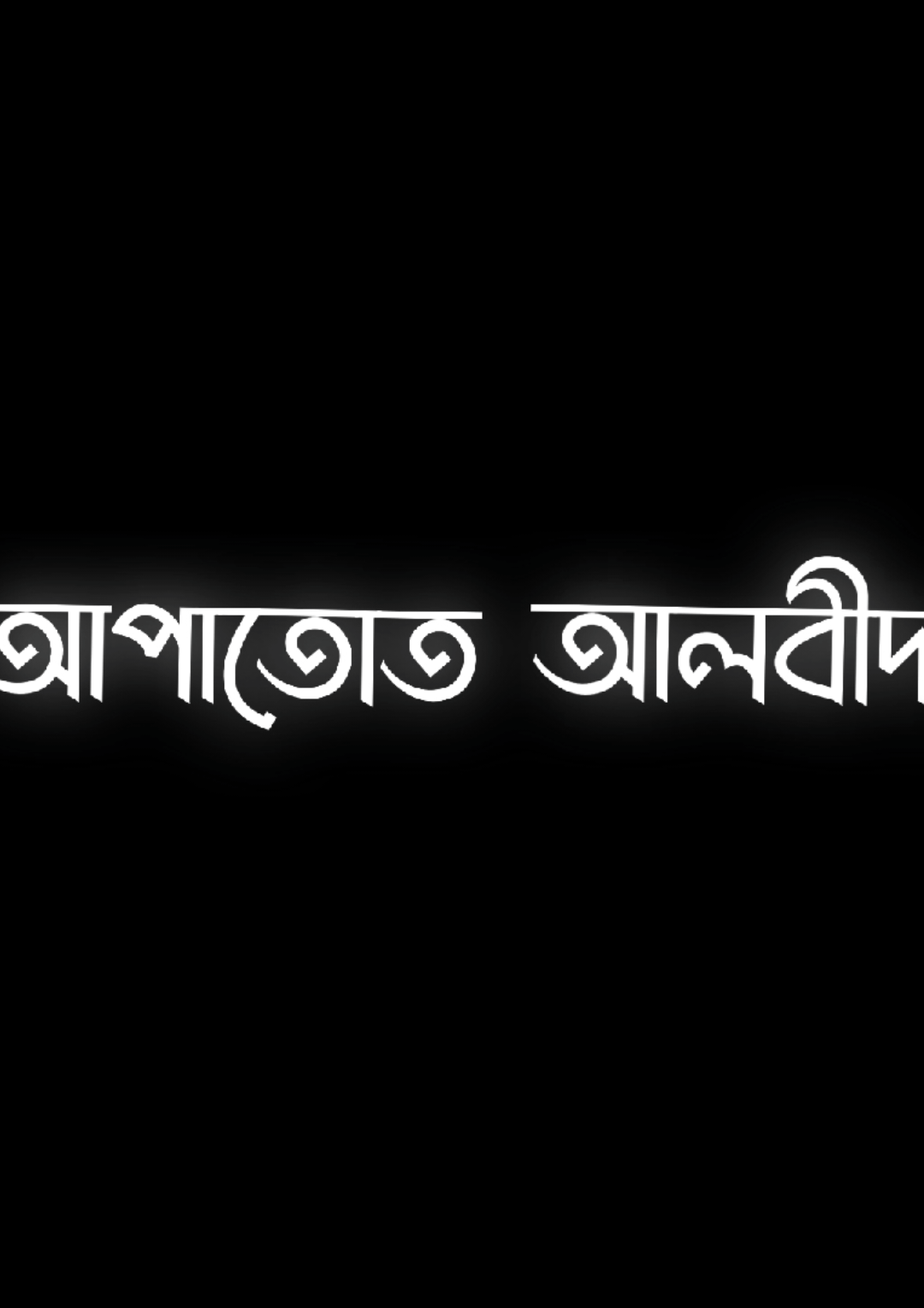আপাতত আলবিদা 🥺❤️‍🩹 #viral #parati #bangladesh #video  @❗-𝐒𝐈𝐆𝐌𝐀 𝐁𝐎𝐘_🥷🏻:) @🐼𝐋𝐘𝐑𝐈𝐂𝐒  𝐒𝐀𝐋𝐈𝐍🦋 @NK SUMON FF @ʟʏʀɪᴄs ꫝʙɪʀ  