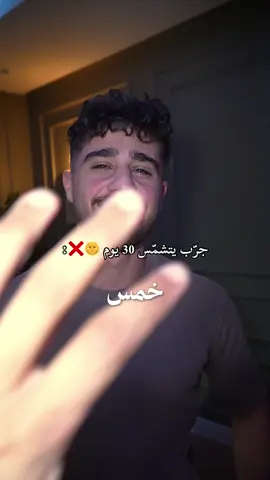 بعد تجربة التشميس 30 يوم هذا تقييم مجد لعاداته @Majd Alzakout / مجد الزاقوت 