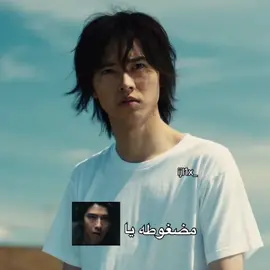 احس حقيقي #fyp #explore #aib #aliceinborderland #اكسبلور  