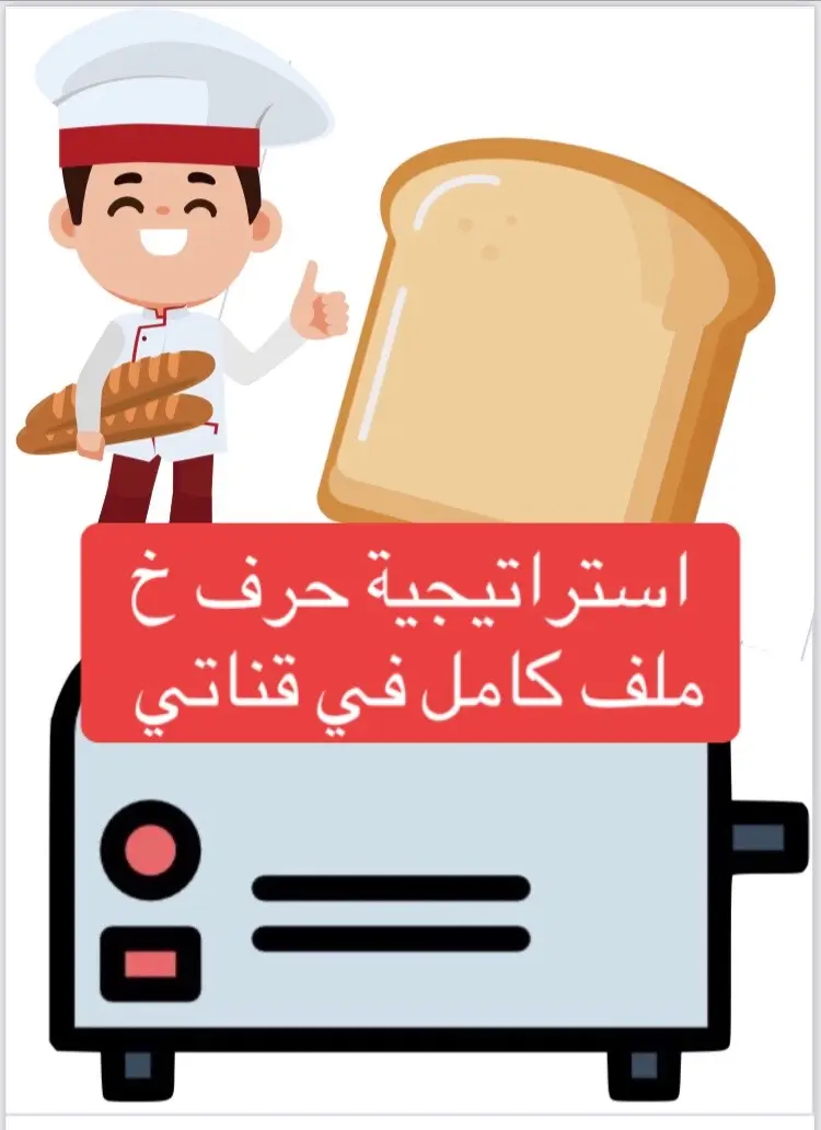 #معلمة_اللغة_العربية #الحروف_الهجائية_العربية #حرف_الخاء #حرف_خ #اكسبلور 