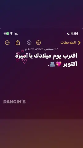 #اقترب_يوم_ميلادك#مالي_خلق_احط_هاشتاقات🦦 #explor #fypシ゚ #تحبوني_😭💖 