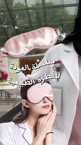 الطب النبوي اقوى كتالوج بتسووينه بحق لايف ستايلك وبتشكريني عليه بعدين #الطب_النبوي #دراسات #وعي #النوم #صحة 