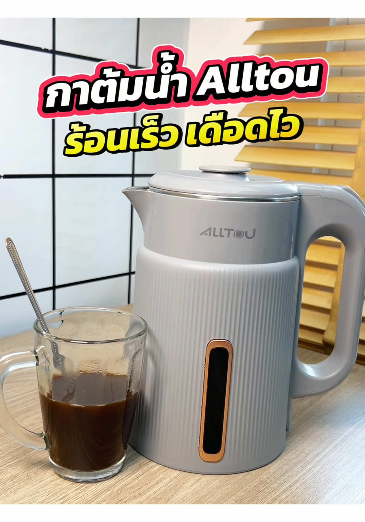 กาต้มน้ำไฟฟ้า 2 ลิตร 📌 น้ำเดือดเร็ว ไม่ต้องรอนาน ✅ วัสดุสแตนเลสเกรดอาหาร ต้มน้ำแล้วไม่มีกลิ่นปนเปื้อน ☕️👍 #กาต้มน้ําไฟฟ้า #กาต้มน้ํา #กาต้มน้ําร้อน #ของใช้ในบ้าน #alltou 