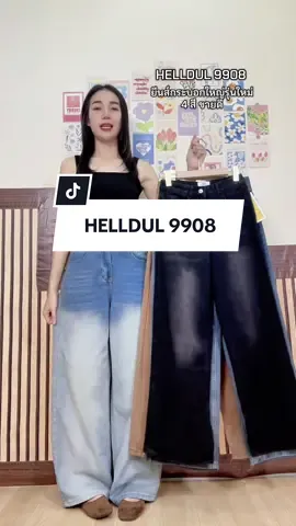 มีความยาวให้เลือกเหมือนเดิม ✨  #HELLDUL #กางเกงยีนส์ #กางเกงยีนส์เอวสูง #กางเกงยีนส์ขากระบอกใหญ่ #ยีนส์กระบอกใหญ่ 