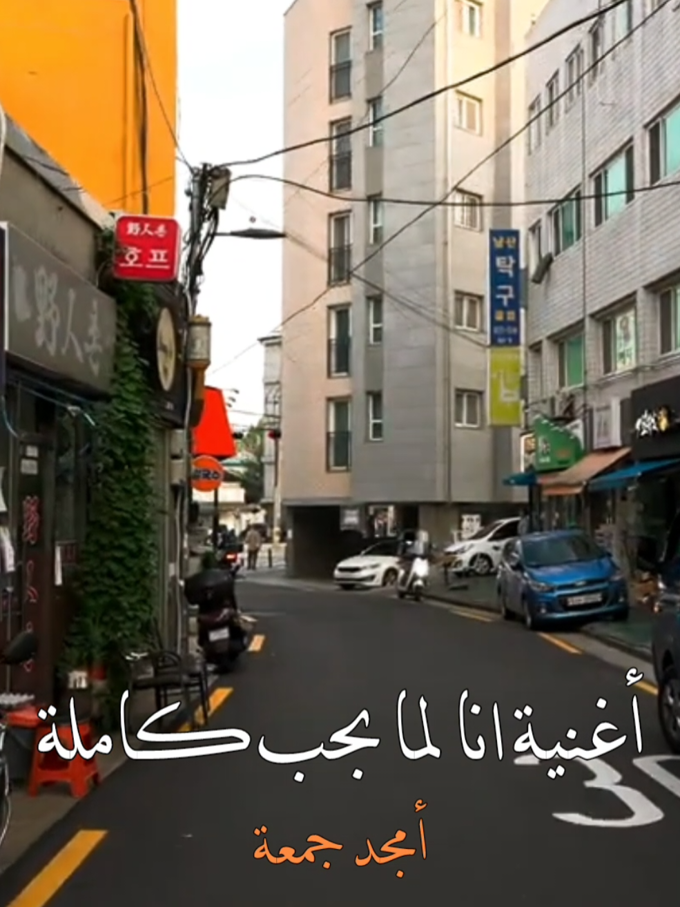 اغنية انا لما بحب كاملة #اغاني #امجد_جمعة #موسيقى #fyp #foryou 