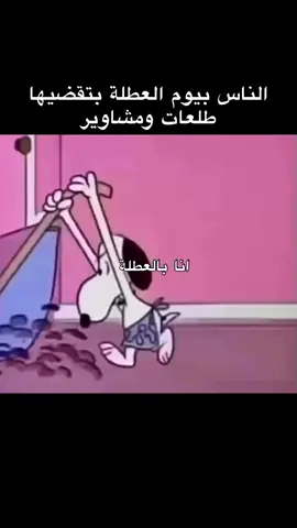 🫠 #viral #foryoupage #ترند #اجازه #عطلة 