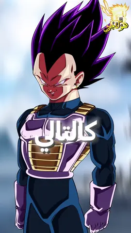 ماذا لو فيجيتا إمتلك تحول الغرور الفائق في بطولة الأكوان ؟ ⚡🤯 #fyp #دراغون_بول_سوبر #vegeta #animeedit #فيجيتا 