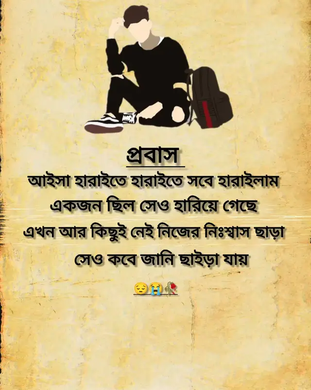 #হারাইতে😭 হারাইতে সবে হারাইলাম এখন আর নিজের বলতে কিছুই নাই #foryou #foryoupage #foryoupage 