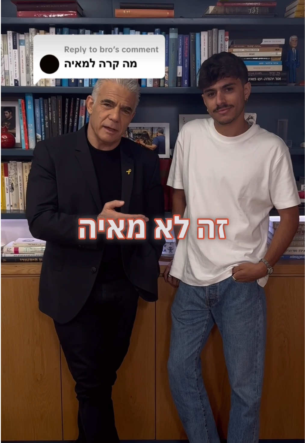 הבנו את הרמז (אוהבים אותך עידו)   #לפיד #פוריו #פוריוישראל #fyp #פוריוכיאנחנוחיילים 