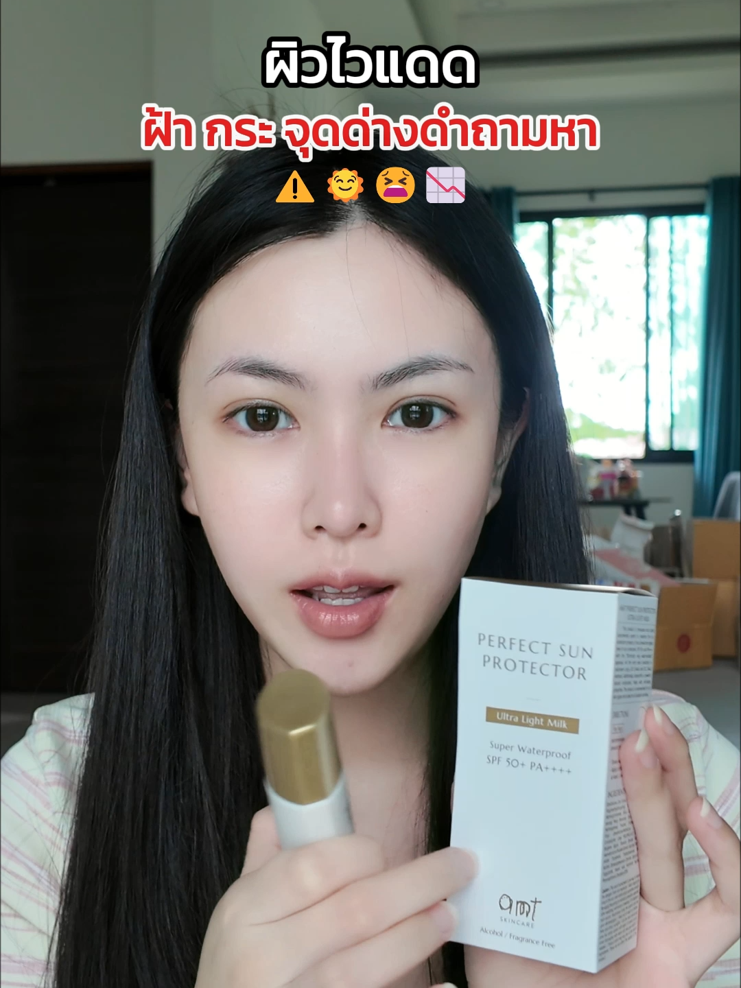 กันแดดบางเบาแต่ปกป้องเต็มที่ 🌞✨AMT Perfect Sun Protector Ultra Light Milk SPF50+ PA++++ สูตร Ultra Light เกลี่ยง่าย #AMT #AMTSunProtector #กันแดดAMT #กันแดดบางเบา #กันแดดผิวใส