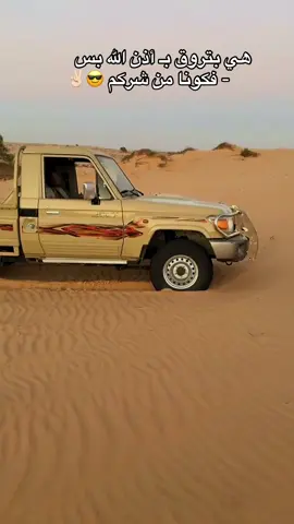 اي والله 🔥 #اكسبلور #اكسبلورexplore #بدومصر #سيناء #العريش 