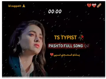 #pashtofullsong🎧🎤🎶🎵  #unfreezemy 