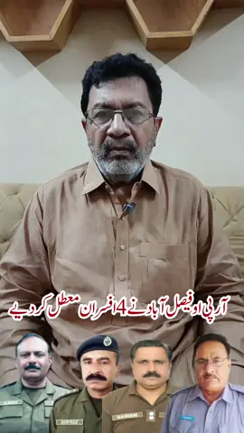 #fyp #foryou #foryoupage #faisalabadpolice #rpofaisalabad #cpofaisalabad #igpunjab #punjabpolice #dpntvofficial #unfreezemyaccount 