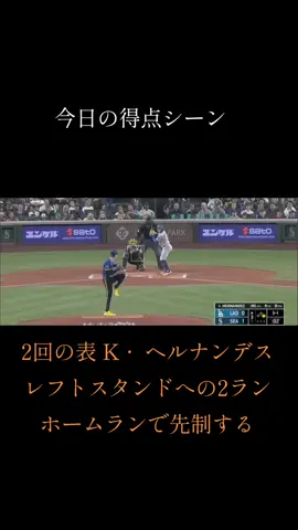 【9月27日得点シーン】ドジャース得点シーン#ドジャース 