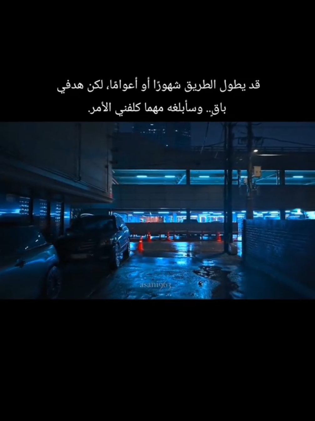 سأصل إلى ما اريد وهاذا وعد مني لنفسي