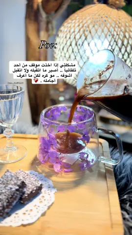 ❤️‍🩹❤️‍🩹#قهوتي_مع_نفسي🖤🤎 #اكسبلورexplore #اعادة_النشر🔃 #لاتنسوا_لايك_ومتابعة #تصويري📷 