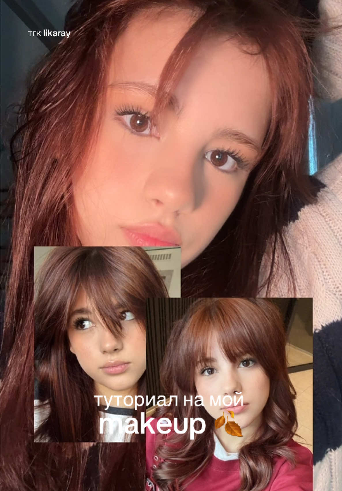 жду всех в тг, там оставлю все продукты !!!скоро будет школьный влог и грвм в школу, ждете ?? #макияж #fyp #рекомендации 