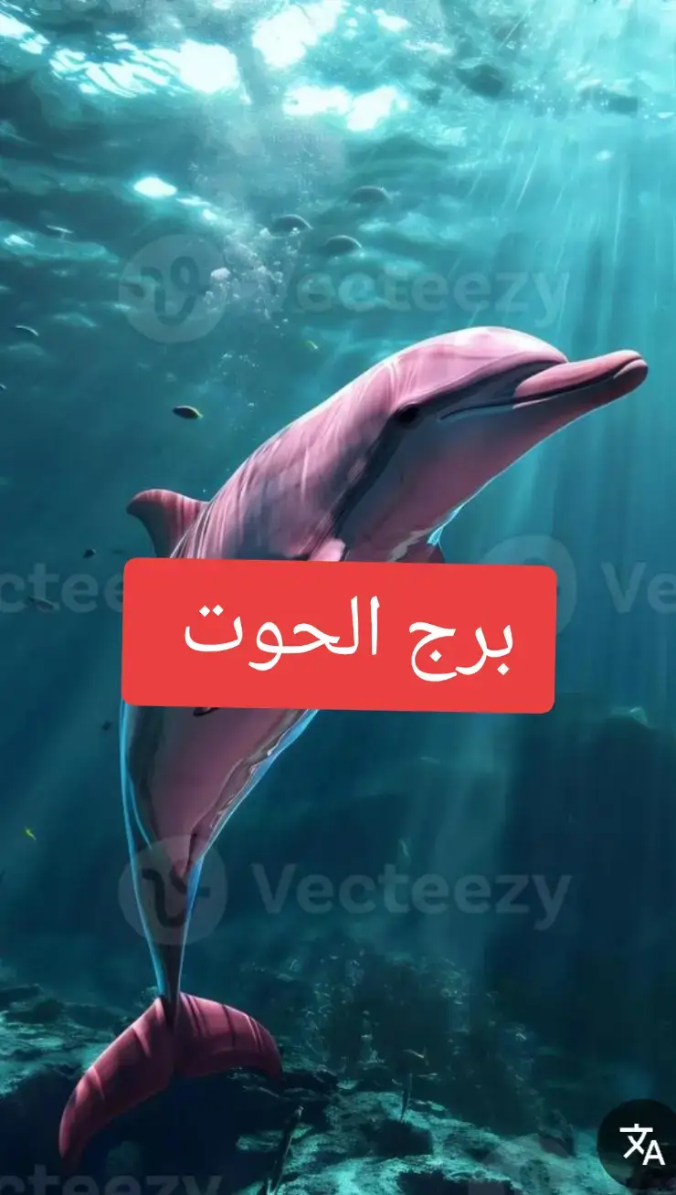 #برج_الحوت #horoscope_forecast #صفات_الابراج #2025 #اكتوبر 