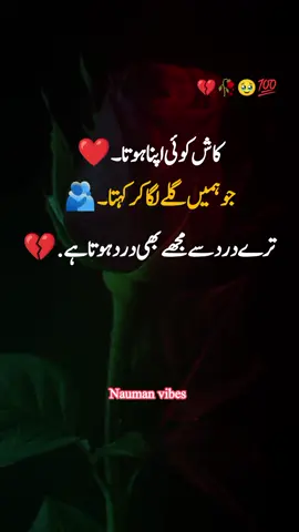 #naumanvibes #urdupoetry #sadlovestory🥀💔 #viralvideo #10kfollowers😭😭😭😭 