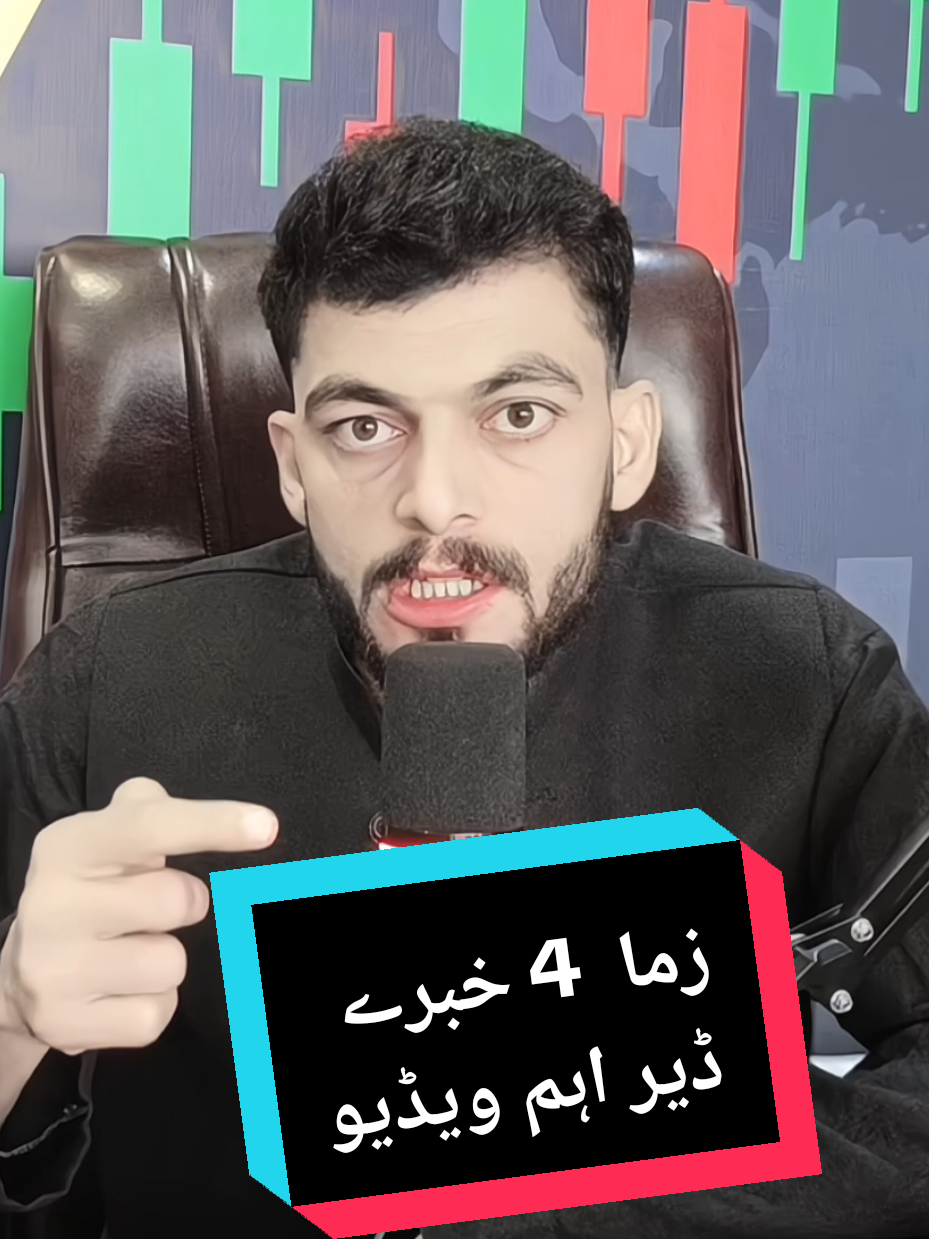 زما  4 خبرے اومنہ  ڈیر اہم ویڈیو #poshtomotivationalspeaker #motivationalspeaker #motivationalspeech #pashtomotivation 