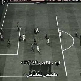 الله يعز السكواد باتل / #لاق #fc26 #fifa26 #fifa #CapCut 