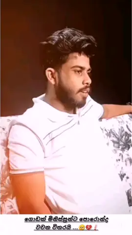 💔🥺❕ . . . . #srilankan_tik_tok🇱🇰 #viralvideo #froyou 