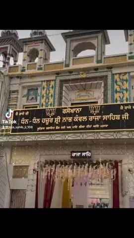 #jairajasahibji🙏🙏🙏❣🌷 #rajasahibji❤️🙏🤲🇨🇦 #rajasahibji❤️🙏🤲🇨🇦🇨🇦 