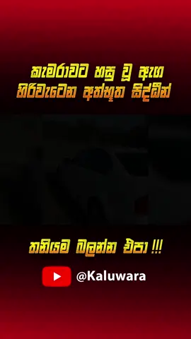 කැමරාවට හසු වූ ඇග හිරි වැටෙන අත්භූත සිදුවීම් 😱#ghost #ghoststories #holman #holmankatha #ghoststory