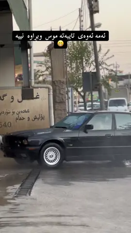 #سەیدسادق #BMW 