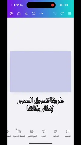 تبون انزلكم شروحات؟لكانفا 