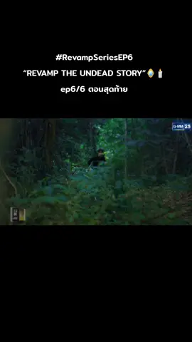 #RevampSeriesEP6  “REVAMP THE UNDEAD STORY”🪞🕯️ #RevampSeries  #GMMTV #บุ๋นเปรม #fypシ゚ 