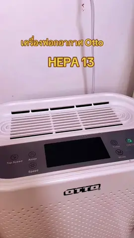 #เครื่องฟอกอากาศ #otto #hepa13 